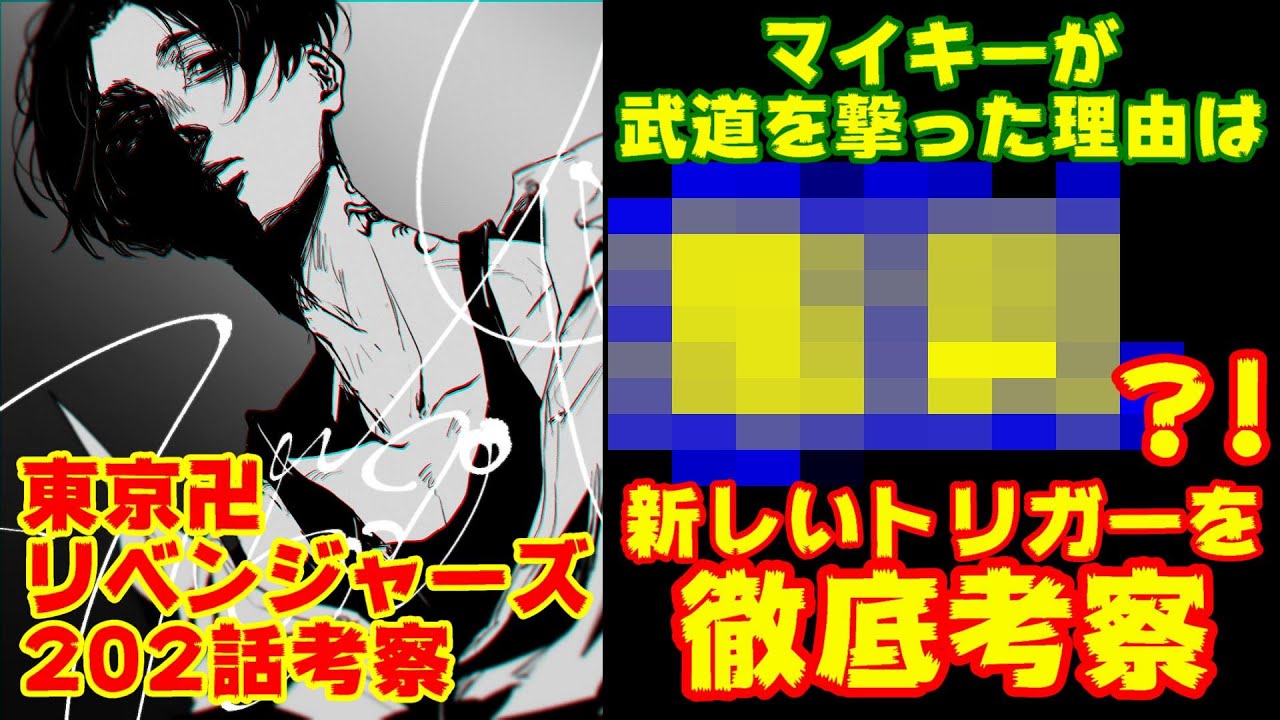 東京卍リベンジャーズ 2話 マイキーが武道を撃つ本当の理由とは 次のトリガーが誰なのか徹底考察 ネタバレ有 東京リベンジャーズ Get Away Tokyo Revengers Youtube