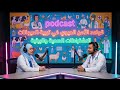 قواعد الآمن الحيوي في تربية الحيوانات - الاشتراطات الصحية والبيئية  - بودكاست 