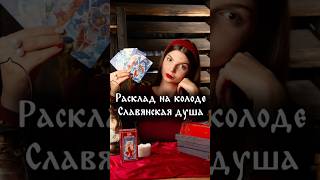 Переходи в профиль и смотри расклады для других арканов, арт wb: 544774927  #Осознанность #таро
