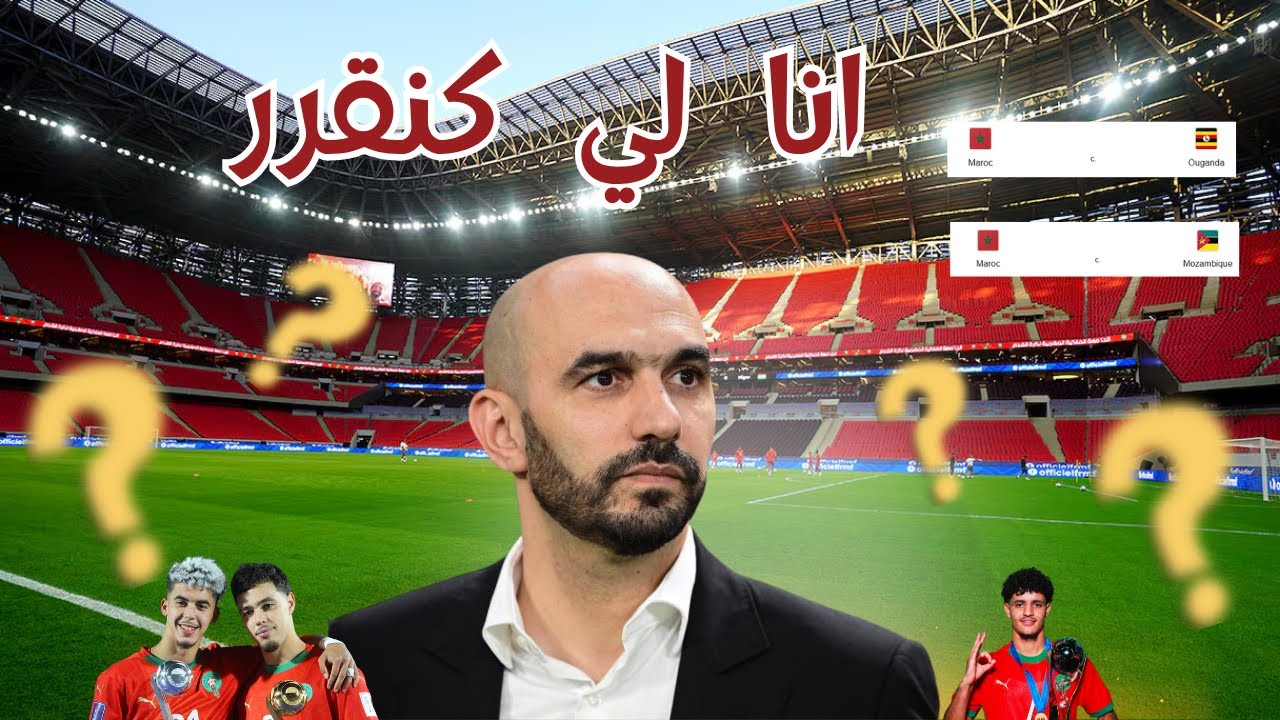 لائحة الركراكي!!! كيف ديما المنتخب ديالي و 