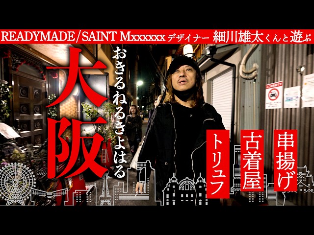 エゴトリッピング コート プリズナー リザレクション inkリメイク 清春 清春 大阪にて】READYMADE / SAINT Mxxxxxxデザイナー細川雄太さんと