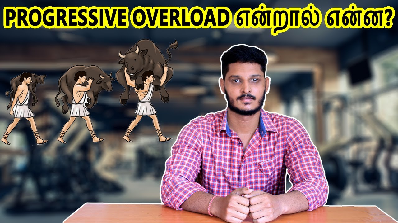 Progressive overload என்றால் என்ன? | Progressive overload explained in Tamil