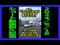 【56万再生】ダイハツロッキー4WD乗りのYouTubeショート動画連続配信2024/9/18