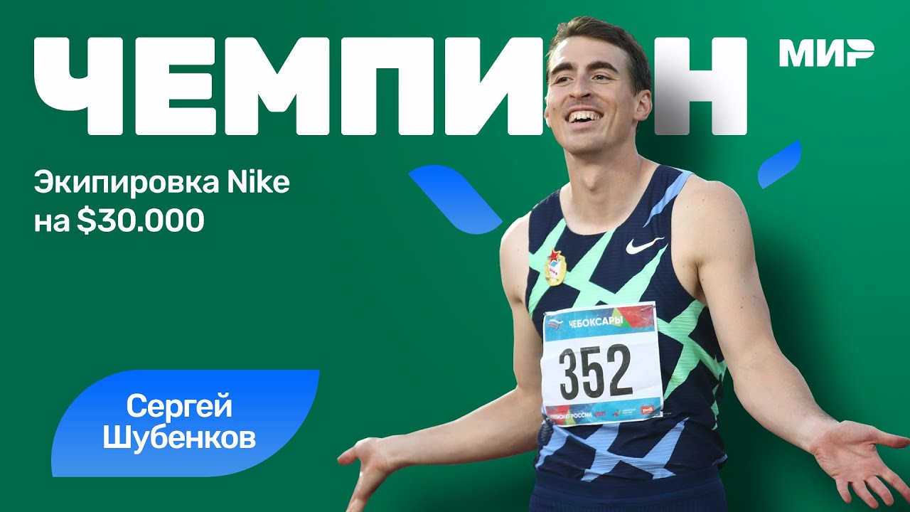 биография Сергея Шубенкова