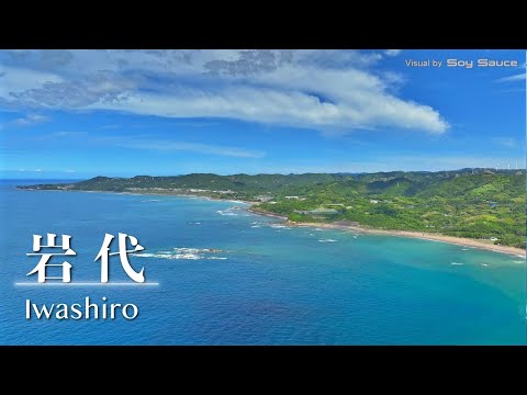 和歌山県日高郡みなべ町　岩代　空撮 Drone 4K HDR Mavic3