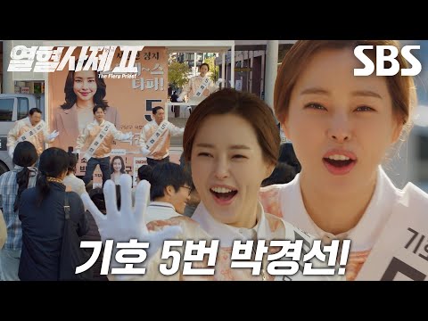 <strong>이하늬</strong>, 구담구 국회의원 출마★