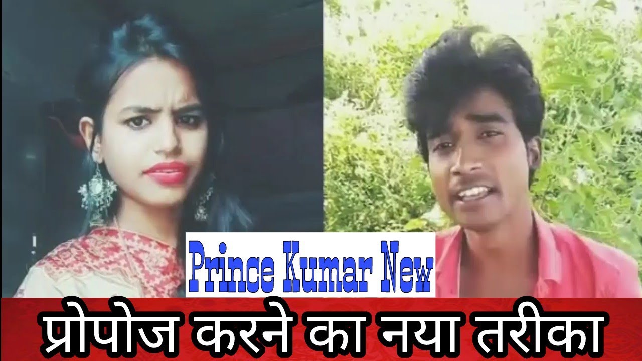 प्रोपोज करने का नया तरीका 
Prince Kumar New Video | Popular on Musically |Latest Video Prince kumar