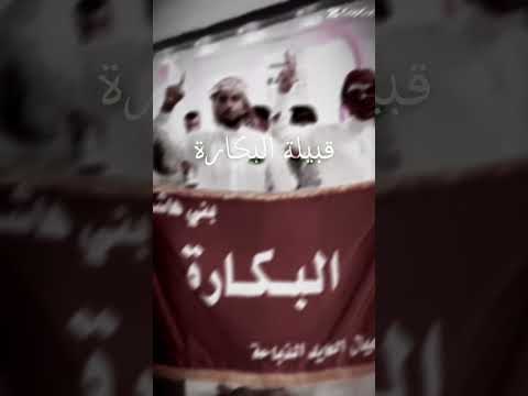 العايد الذباحة البكارة اخوت ردسة قبيلة البكارة العراق لايك اكسبلور سوريا بني هاشم تيك توك