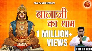 BALA JI KA DHAM | RAJU PUNJABI | NEW BALA JI BHAJAN 2018 | DIYA BAATI