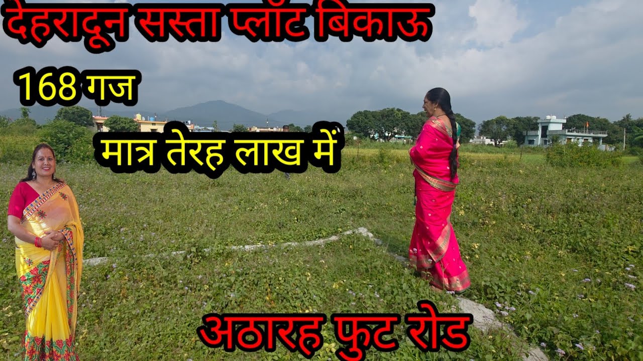दिपावली ऑफर 168 गज मात्र 13 लाख में,जल्दी कीजिए #dehradunpropertyforsale 