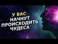 После этого настроя у Вас начнут происходить чудеса - настрой на счастливый день