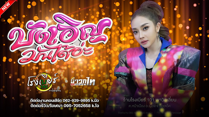 บังเอิญมันได้อ่ะxลืมฮูดซิบ -เมดเล่ย์ แอน อรดี โรงเบียร์ร้อยเอ็ด