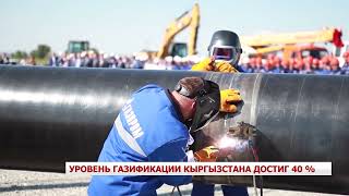 «Газпром Кыргызстан» провела пресс-конференцию по итогам 2023 года.