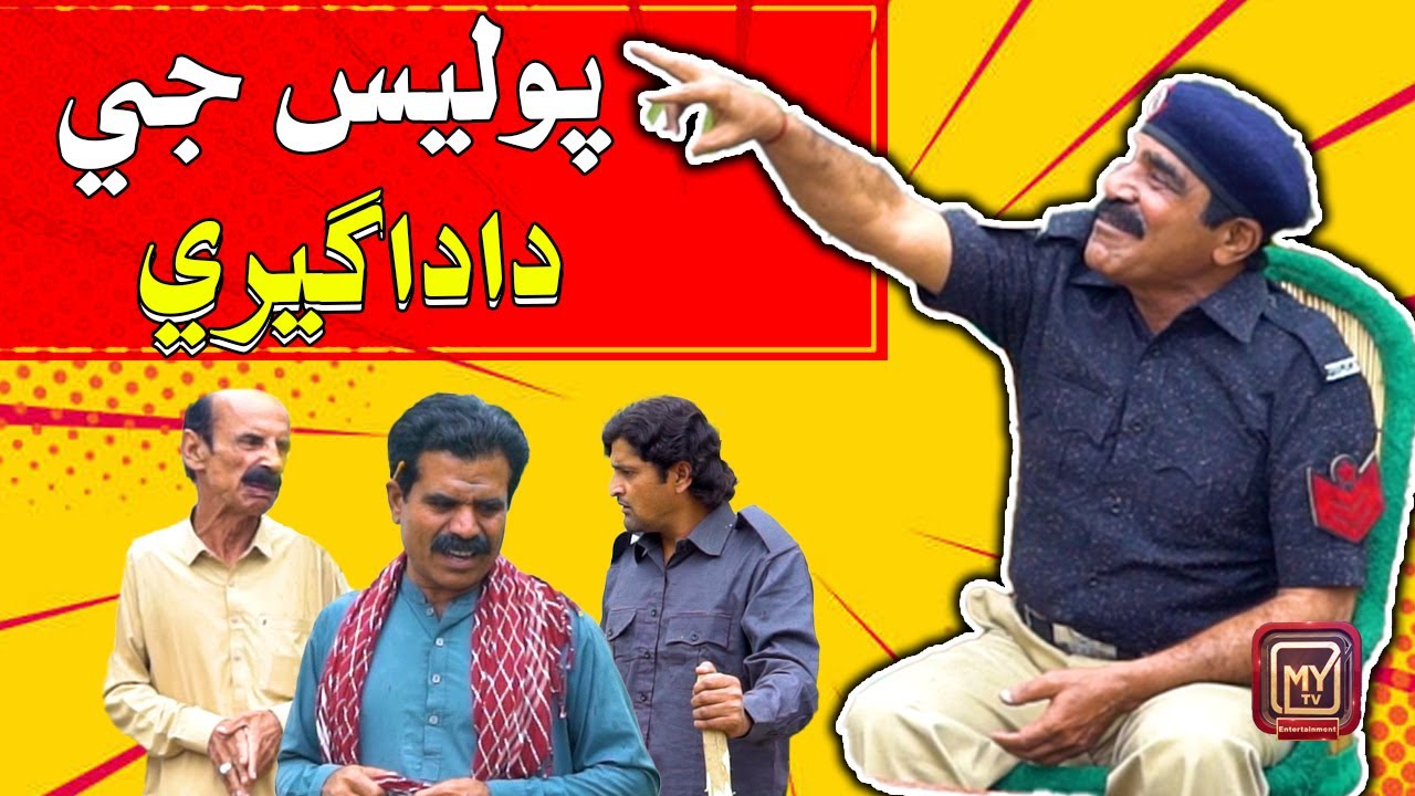 Police Ji Eidi | Sindhi Funny | Comedy