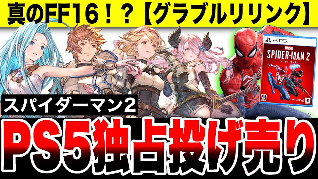 スクエニやばい！真のFF16】アレの全てを上回る！『グランブルー 