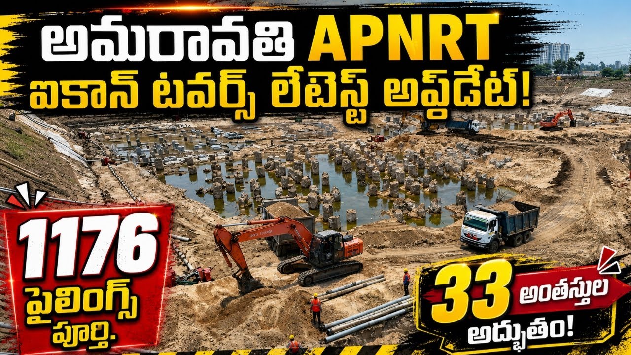 అమరావతి APNRT ఐకాన్ టవర్స్ లేటెస్ట్ అప్డేట్! | 1176 పైలింగ్స్ పూర్తి ...