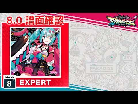 (8.0) 愛されなくても君がいる [EXPERT 8+] (譜面確認) [CHUNITHM チュウニズム]