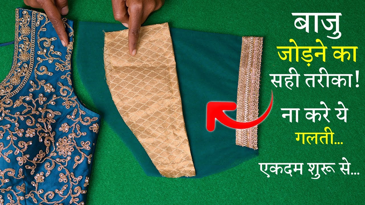बाजू कटिंग शुरू से सीखे Perfect Sleeve Cutting in Hindi Blouse
