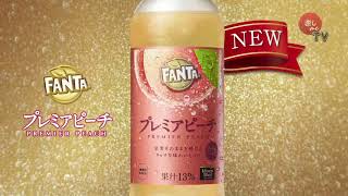 Japanese Commercial New Fanta Premium