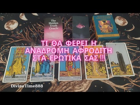 💫💫 Τι θα