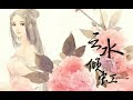 【冥月x齐栾】七秀·云水倾虹【耳机福利·左右声道Mix】十方天华