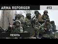 5 МИНУТ ЕЗДЫ И 5 СЕКУНД БОЯ | СЕРВЕР "SPEAR HEAD" | ARMA REFORGER
