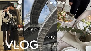 VLOG: новое тату, распаковки, поход в театр