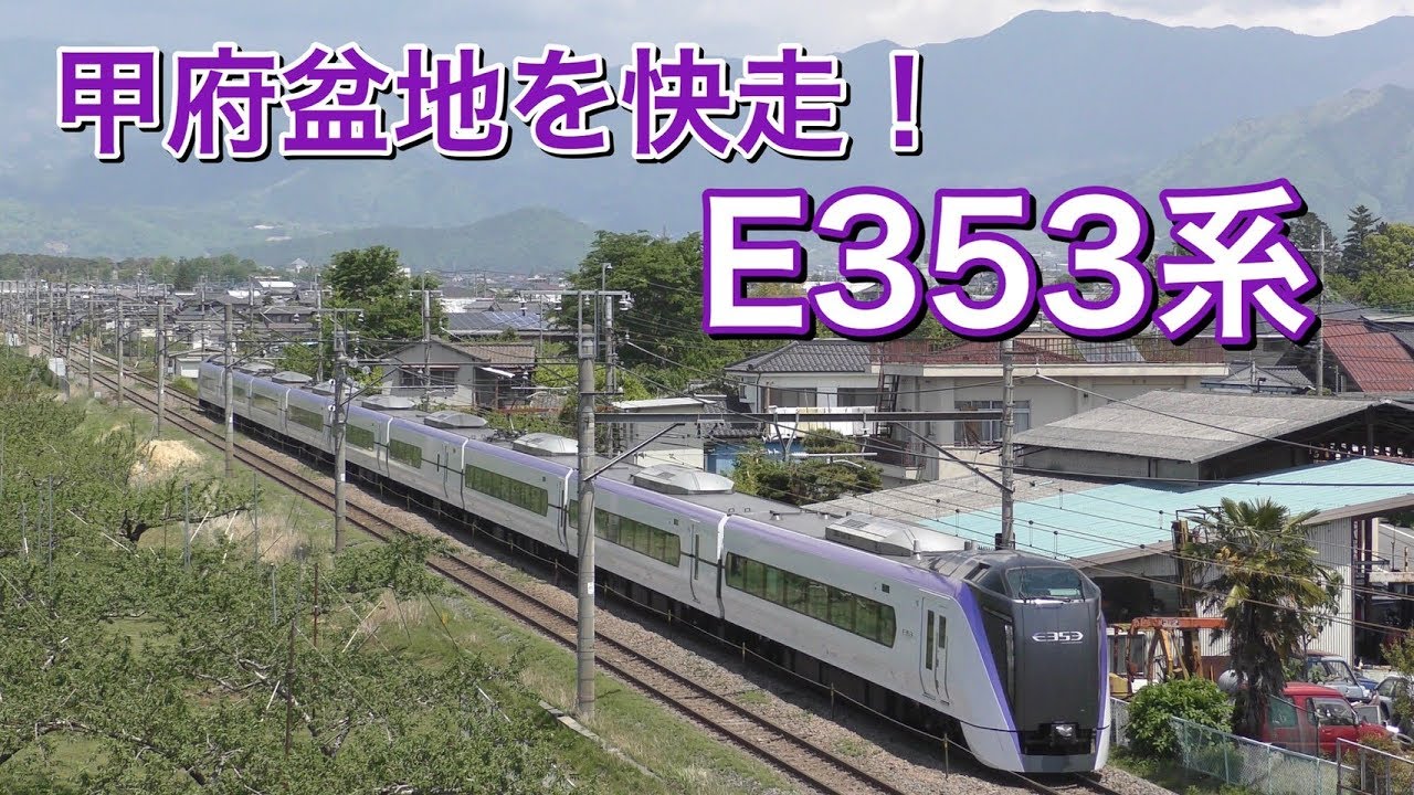 超目玉 ｅ３５３系松本車 編成情報表 １編成分 Saleセール Westjordandentistutah Com