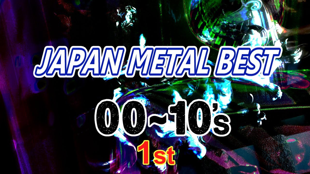 【00s JAPANMETAL】(再)2000～10年代 JAPAN METAL BEST1st【METAL SONGS