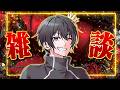 【雑談】身バレしました☆【女研/最強無敵連合】