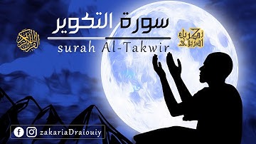 سورة التكوير | Surah Al-Takwir | زكرياء اضريوي - Zakaria Draiouiy