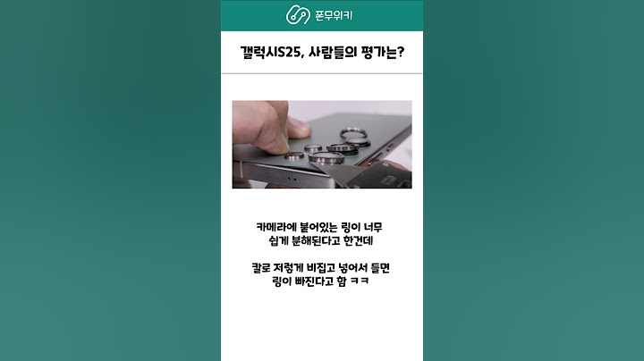 갤럭시S25 치명적인 단점?? #갤럭시s25 #삼성 #아이폰17