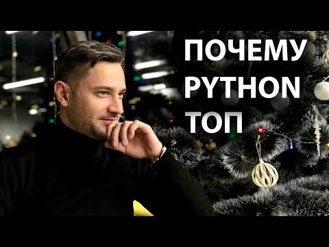 Почему все учат PYTHON язык программирования