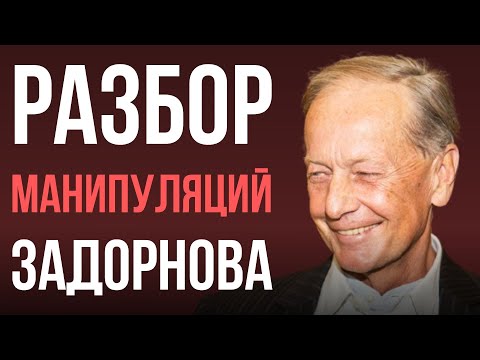 Как ЗАДОРНОВ управлял аудиторией? [Новогодний разбор]