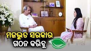 BJD will form a solid government in Odisha with handsome majority in Assembly, says CM