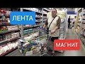 VLOG покупка продуктов  на 10 000 рублей /Лента Магнит