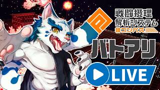 【#コンパス】【#参加型】シーズン前にウォーミングアップするぞ～い！【#ケモノVtuber/寅野】