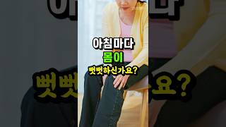 아침마다 몸이 뻣뻣하신가요 '만성 염증'이 보내는 신호 | 강황
