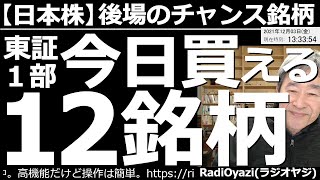 【日本株－後場のチャンス銘柄】週末に仕込んでおけるかも？という銘柄をピックアップして紹介。4661オリエンタルランド、6501日立、4689Ｚホールディングス、9962ミスミ、2127日本Ｍ＆Ａなど。