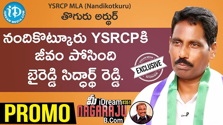 YSRCP MLA (NandiKotkuru) Thoguru Arthur Interview - Promo ||  iDream Nagaraju B.Com #351