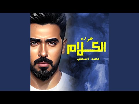 هو ده الكلام