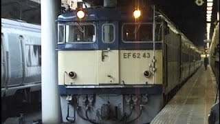 JR さよならEF63 廃車回送後 新前橋駅に留置 EF6243 牽引 12系団臨 上野駅発車 SL EL 奥利根号 1997/11/9~ EF6243 DV105