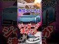 無能コンサルのせいでジャガーが潰れそうな件
