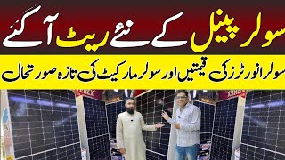 Solar plate price 2024 | Solar inverter price in Karachi | Solar panel price@Rizwan3.0