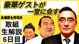 寺尾の相撲観がたっぷり聞けます！親方ちゃんねる取組解説＜令和3年七月場所・６日目＞SUMO