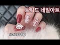 [셀프젤네일] 트위드 네일아트/ Tweed Nail Art