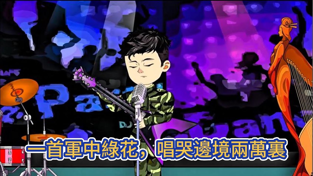 都市动画 | 《一首軍中綠花，唱哭邊境兩萬裏》身為軍藝校草的我，在部隊舉辦的退伍汇演中亮相，在這個充滿別離憂傷的場合，一首歌直接唱哭所有人！#糖寶動畫