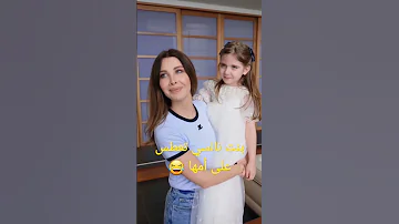 بنت نانسي تعطس على وجه أمها نانسي عجرم خلال تسجيل فيديو 