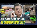 각국 정상의 진단키트 요청전화 쇄도! 문 대통령 응답엔 다~ 이유가 있었다! 문재인 대통령이 왜 그랬을까에 대한 이유 속속 밝혀보는 문워크~