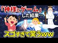 「神様とゲーム」「神様と会話」毎日遊んでいるだけで50万から 数百万の収入をゲットしました!(199式)【潜在意識ゆっくり解説】